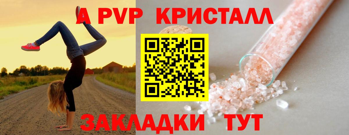 Alpha PVP СК  A PVP мука  продажа наркотиков  Вход с VPN  A-PVP  Рыбинск  Альфа ПВП СК КРИС 