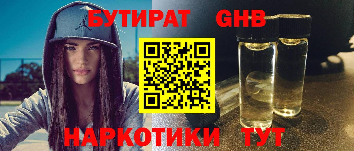 БУТИРАТ  Вход с VPN  Рыбинск  Бутират 99% 