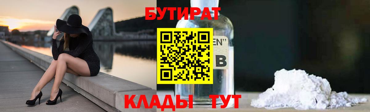 БУТИРАТ бутик Рыбинск