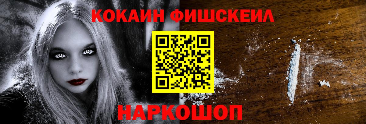 COCAIN FishScale  Вход с VPN  Рыбинск  COCAIN Columbia 