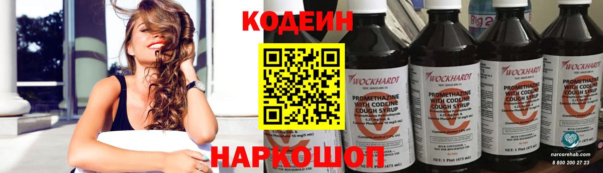 Рыбинск  Кодеиновый сироп Lean напиток Lean (лин)  Вход с VPN 