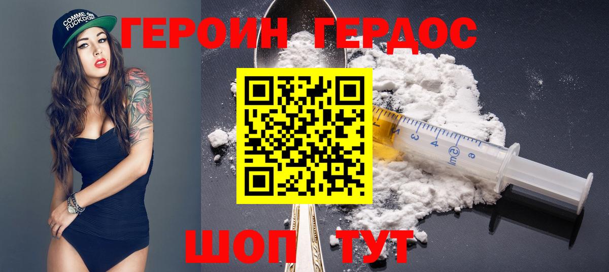 ГЕРОИН герыч  Вход с VPN  Рыбинск 