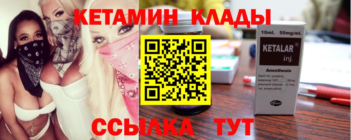 КЕТАМИН VHQ Рыбинск