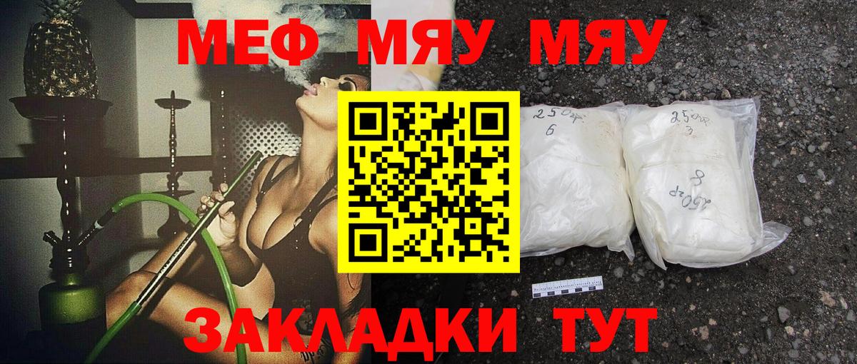 МЯУ-МЯУ    tor  Рыбинск  Вход с VPN  МЯУ-МЯУ кристаллы  Меф mephedrone  Меф 