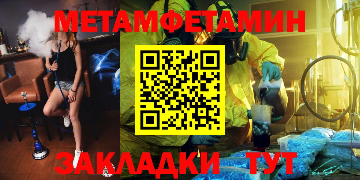 МЕТАМФЕТАМИН кристалл Рыбинск