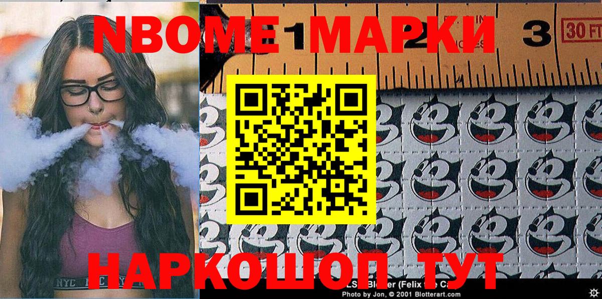 Марки NBOMe 1,5мг Рыбинск