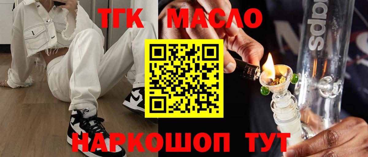 Дистиллят ТГК вейп с тгк  Вход с VPN  Рыбинск 